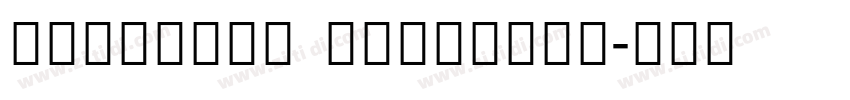 NotoSans SemiBold字体转换